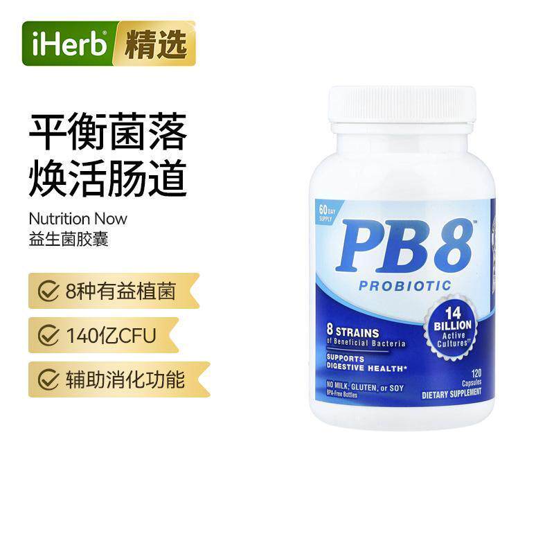 NutritionNow肠胃消化乳酸菌8种菌群活性益生菌配方