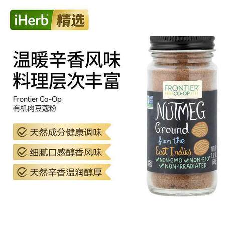 Frontier Co-op有机肉豆蔻调味料天然成分草本健康