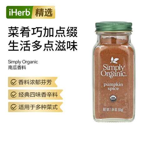 Simply Organic南瓜香料浓郁芬芳多种搭配