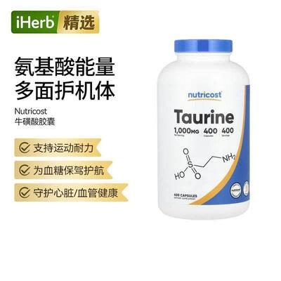 Nutricost牛磺酸胶囊运动耐力高含量续航帮助健康代谢