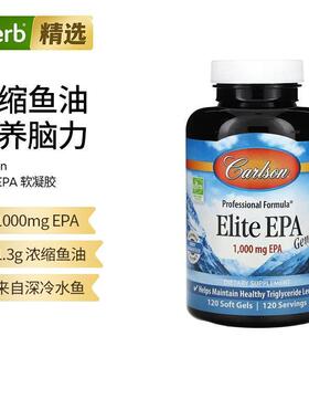 Carlson精华EPA宝石深海鱼油高纯度进口欧米茄3心血管