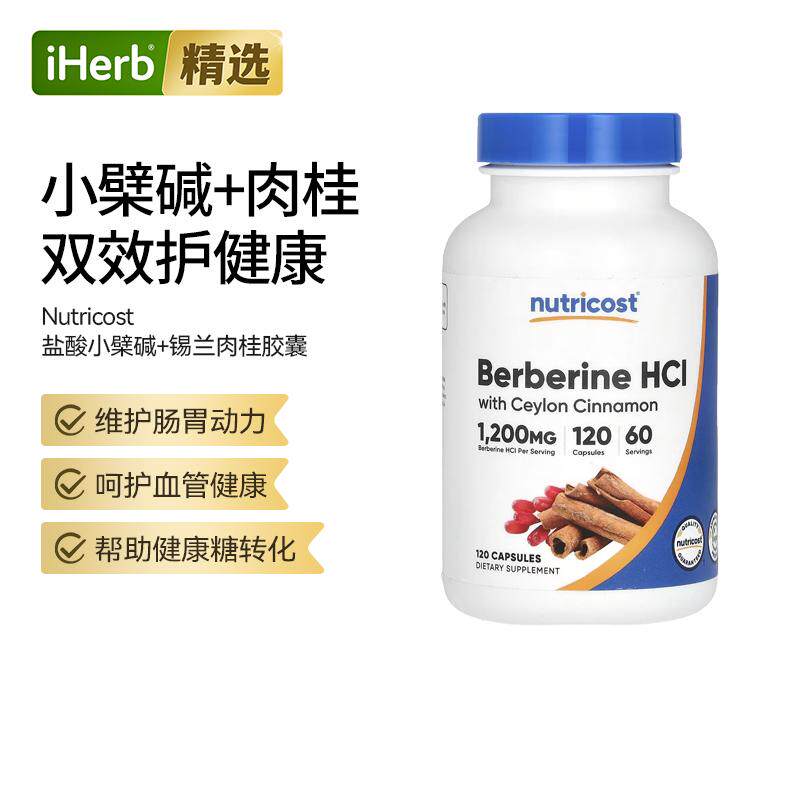 Nutricost盐酸小檗碱+锡兰肉桂胶囊呵护肠胃血管心脏健康机体抵抗