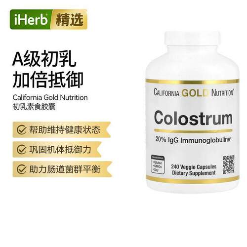 CGN加州黄金浓缩牛初乳膳食补充胶囊抵抗力