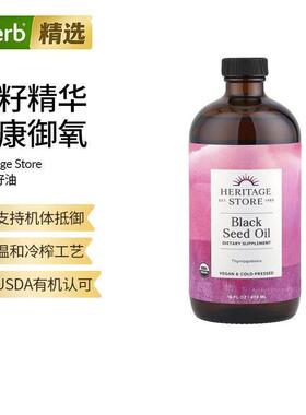 Heritage Store黑草籽油粘稠补充营养物质黑草籽油肠胃呵护