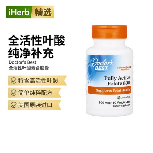 Doctor's Best金达威高全活性叶酸片含维C男女备孕