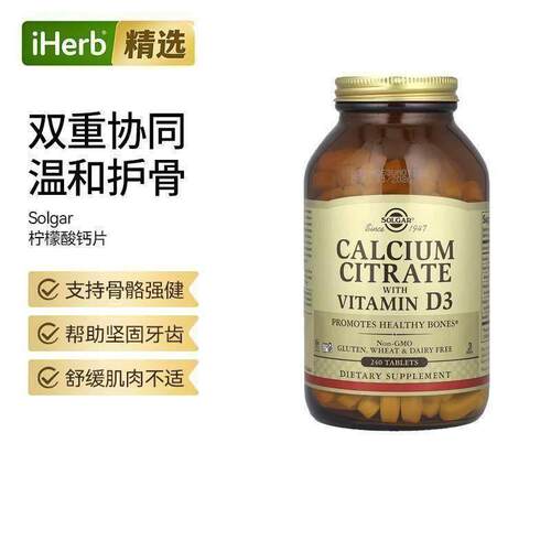 Solgar柠檬酸钙含维生素D3骨骼牙齿健康补钙成长必须矿物质促进钙