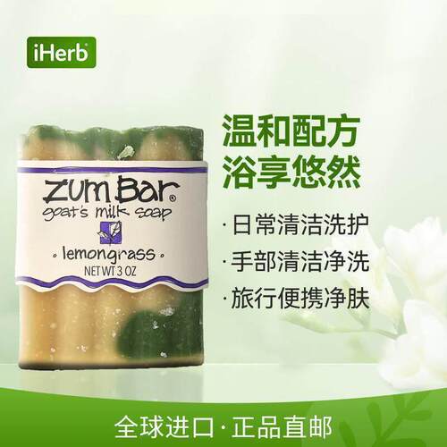 ZUM羊奶皂手工香皂洗脸沐浴全净多脂富含天然甘油薰衣草香柠檬香