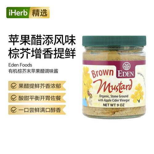 Eden Foods 有机芥末苹果醋调味酱风味独特开胃多种搭配