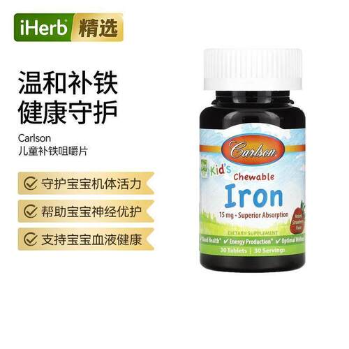 Carlson儿童咀嚼铁天然草莓味补铁身体成长元素儿童免疫抵御力帮