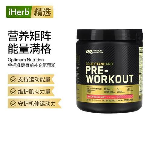 ON欧普蒙特金标准锻炼前配方氮泵粉西瓜糖味健身肌肉耐力爆发力能