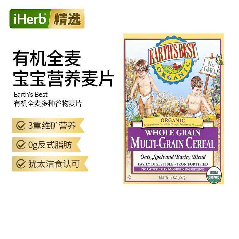Earth's Best原装进口有机全麦多谷物燕麦片膳食纤维自然饱腹