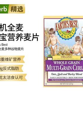 Earth's Best原装进口有机全麦多谷物燕麦片膳食纤维自然饱腹