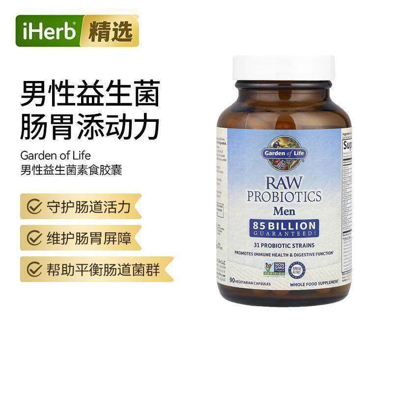 GardenofLife雀巢生命花园RAW男性益生菌摄健康肠道菌群