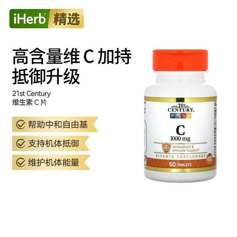 21stCentury21世纪维生素C片提高抵抗维护皮肤骨骼血管健康
