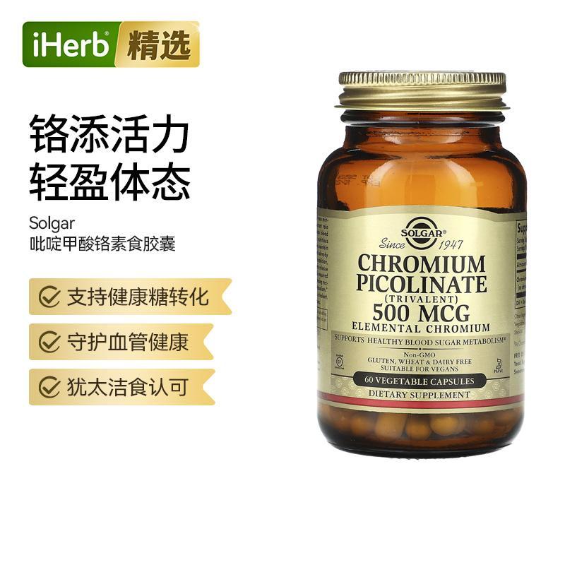 Solgar索尔加铬吡啶甲酸铬胶囊帮助健康轻盈体态促进活力