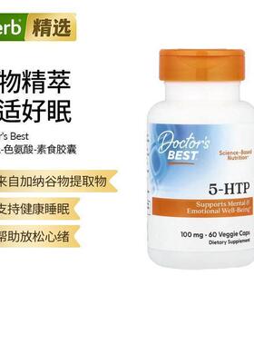 Doctor's Best多特倍斯金达威5-羟基L色氨酸5-HTP健康睡眠放松心