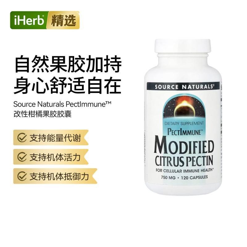 SNS源美PectImmune改性柑橘果胶素食胶囊机体活力补充