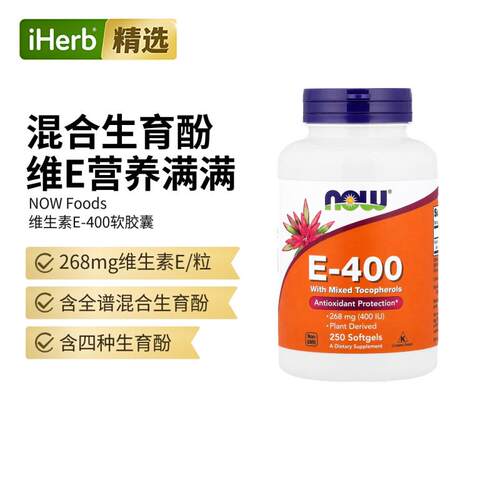 NOW诺奥天然维生素E400胶囊含混合生育酚血管健康营养补充