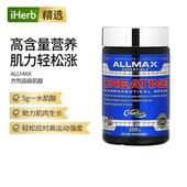 ALLMAX肌酸粉专业优效全纯微粉化一水肌酸粉健身运动耐力爆发增肌