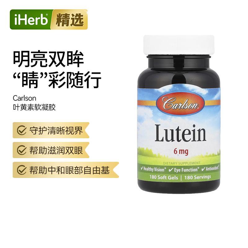 CarlsonLabs卡尔森叶黄素软胶囊视力片青少年成人中老年眼部健康