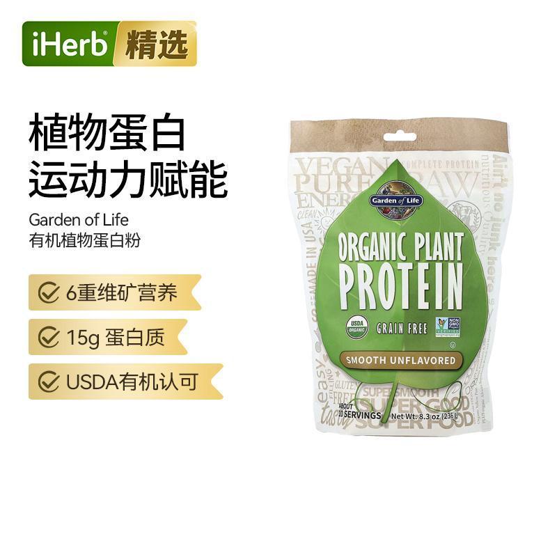 Garden of Life雀巢生命花园非转基因无谷物植物蛋白粉肠胃健康能