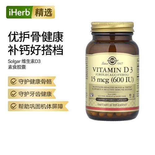 Solgar维生素D3维他命vd活性孕妇补充促进钙吸收守护骨骼健康帮助