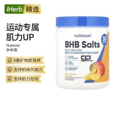 Nutricost BHB盐味混合饮品β-羟基丁酸钙钾镁能量代谢锻炼goBHB