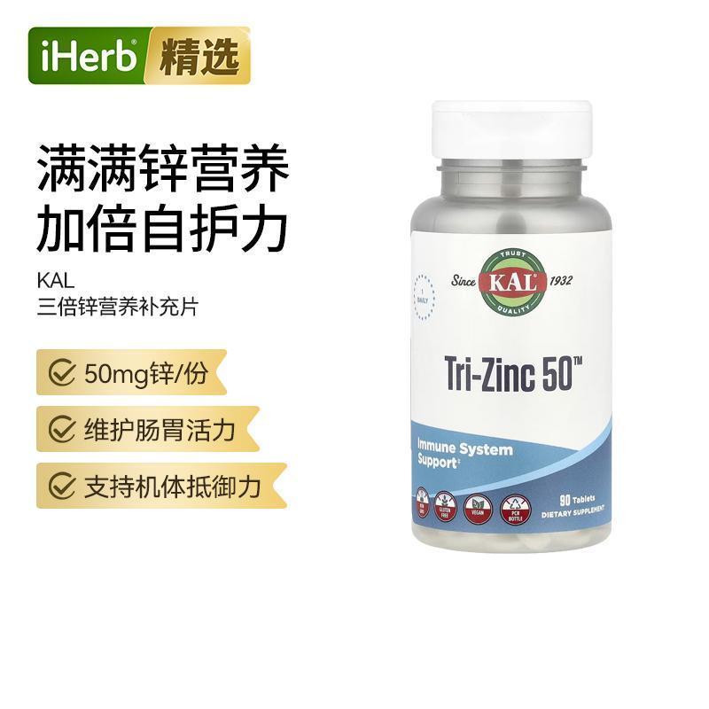 KAL锌Tri-Zinc机体抵御力免疫力补锌肌肤代谢帮助吸收膳食补充锌