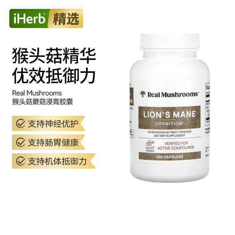 Real Mushrooms猴头菇蘑菇浸膏粉神经健康肠胃健康支持机体抵御 - 实物图