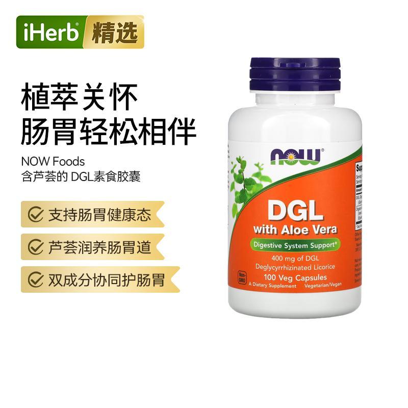 Now诺奥含芦荟DGL肠胃功能呵护舒缓胃黏膜无酸配方消化系统健康促