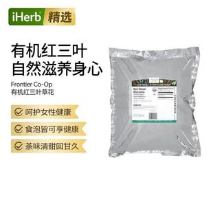 FrontierCo-op红三叶草花女性草本支持平衡滋养冲泡茶饮烹饪