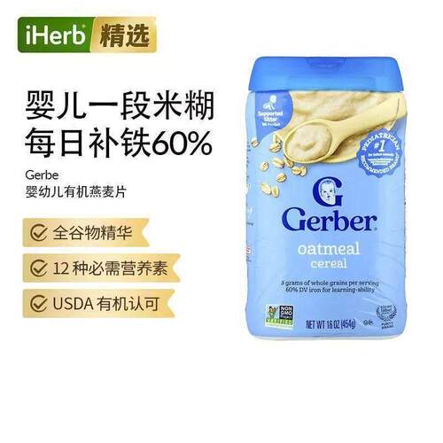 Gerber嘉宝婴幼儿一段燕麦米粉有机营养宝宝辅食进口米粉浓郁绵软
