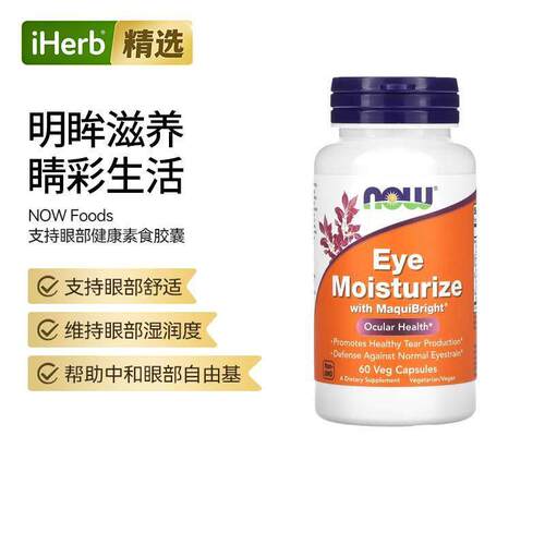 Now诺奥眼部保健品润泪腺自然分泌泪液眼部湿润缓解干涩视力用眼