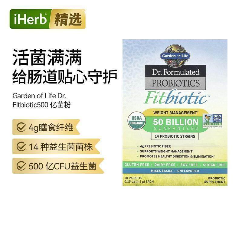 GardenofLife雀巢生命花园益生菌补充剂膳食纤维肠道