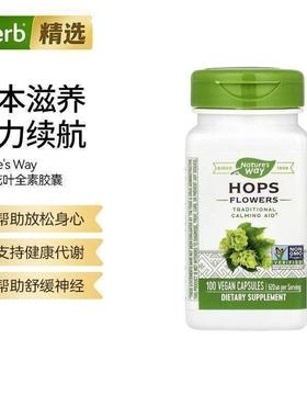 Nature'sWay澳萃维啤酒花胶囊保护神经舒缓健康代谢压力情绪帮助