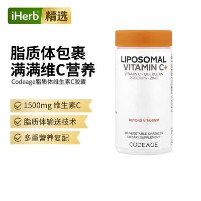 Codeage脂质体VC复合维生素槲皮素锌抵抗肌肤呵护健康