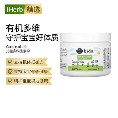 Garden of Life雀巢生命花园儿童多维生素粉宝宝骨骼