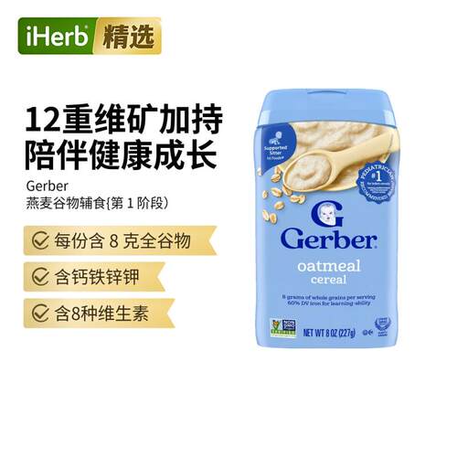 Gerber嘉宝婴幼儿燕麦片有机营养辅食进口宝宝米粉浓郁绵软营养补