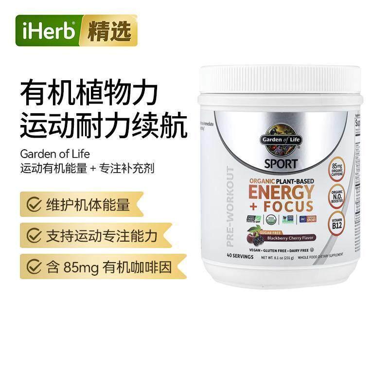 Garden of Life雀巢生命花园锻炼前植物能量补充剂健身肌肉耐力爆