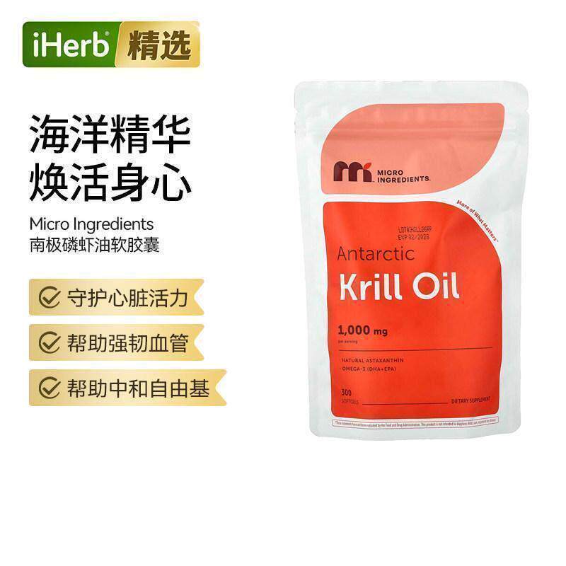 MicroIngredients南极磷虾油磷脂含虾青素支持心脑