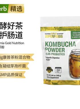 CGN SUPERFOODS康普茶粉+益生菌小叶红茶发酵消化