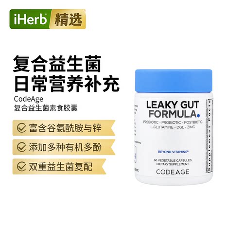 Codeage漏肠配方35亿cfu益生菌机体活力