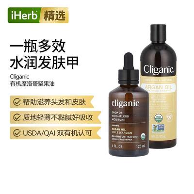 Cliganic有机摩洛哥坚果油多用途保湿油天然护发肤油提亮保湿按摩