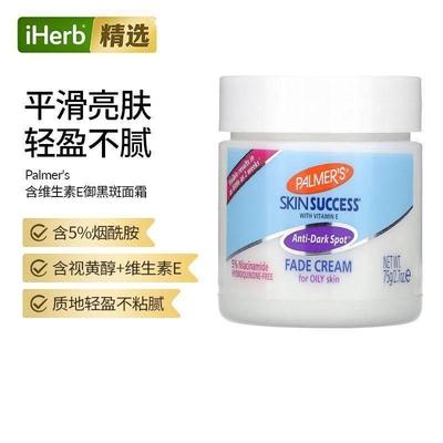 帕玛氏,Skin Success维生素E抗黑斑面霜
