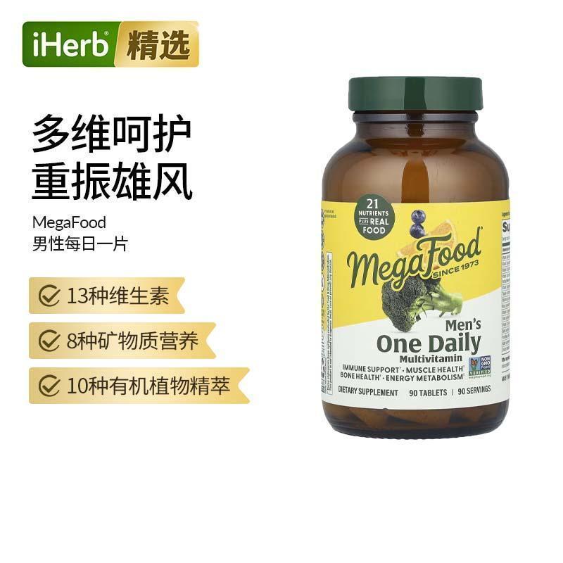 MegaFood男性复合维生素矿物质守护男性抵御力膳食补充健康