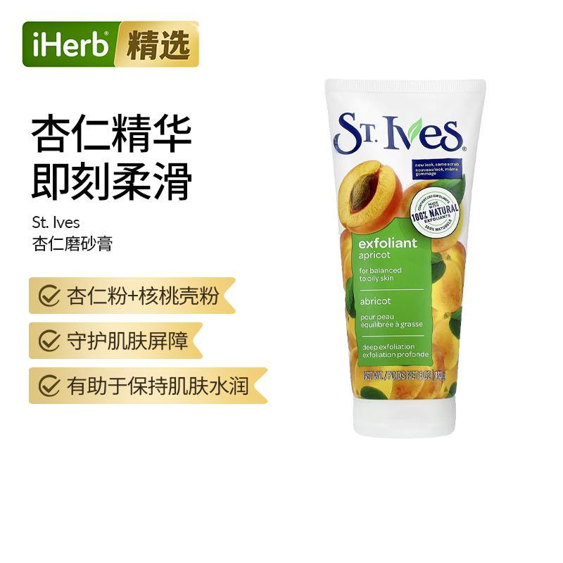 St. Ives进口圣艾芙新鲜杏仁磨砂膏全天然去角质洁面乳洗面奶