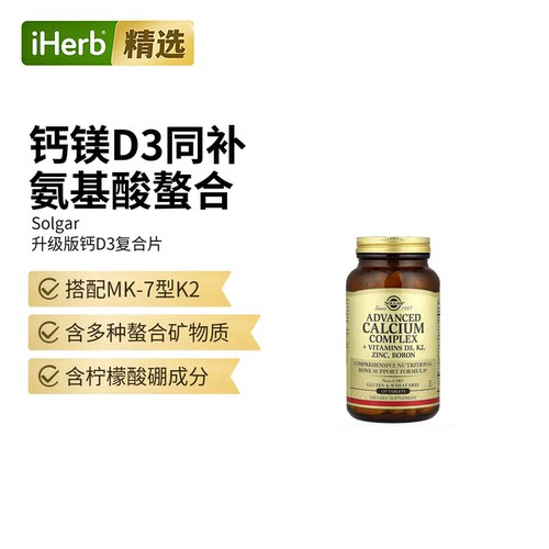索尔加,升级版钙维生素D3锌钾硼复合膳食补充120片