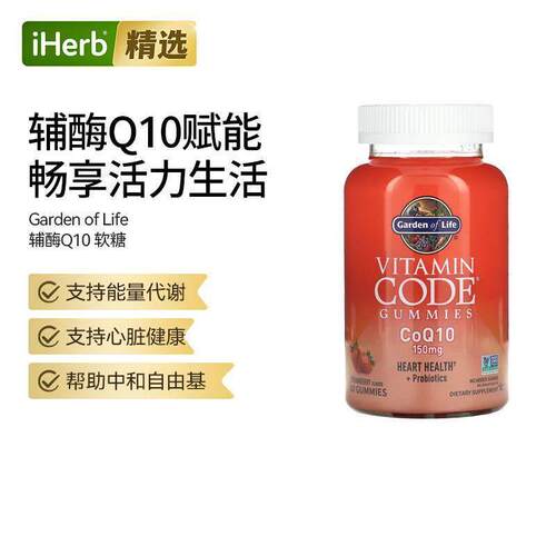 Garden of Life雀巢生命花园e软糖辅酶Q1软糖心脏健康活力守护