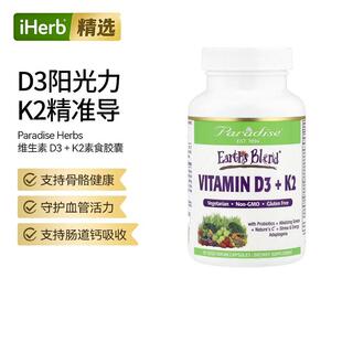 Paradise Herbs维生素D3+K2支持骨骼健康血管活力支持肠道钙吸收