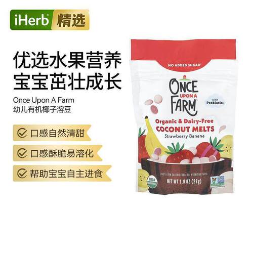 OnceUponAFarm幼儿椰子油溶豆婴幼儿手指食物锻炼抓握入口易溶